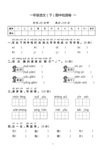 一年级语文下册期中测试卷有哪些重点考点？