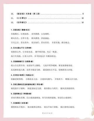 中考冲刺古诗文阅读一本全如何高效提分？