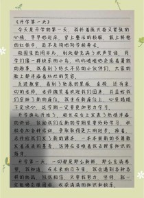 开学第一天，你经历了哪些新鲜事？