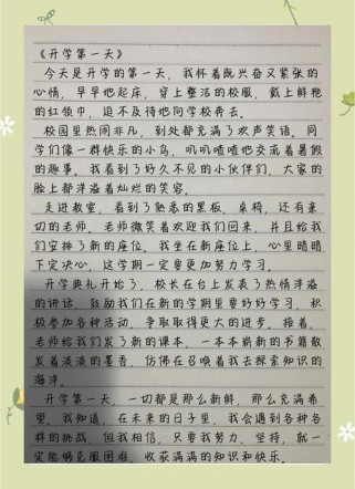 开学第一天，你经历了哪些新鲜事？