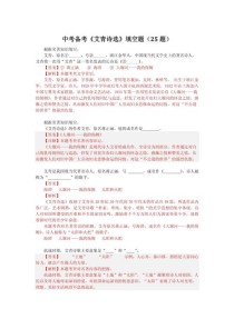 2025中考古诗填空会考哪些篇目？