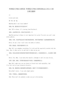 九年级上册外研版英语课文翻译在哪？