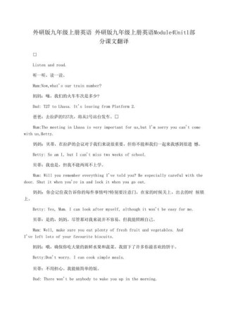 九年级上册外研版英语课文翻译在哪？