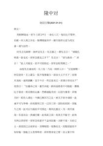 九年级上册隆中对翻译