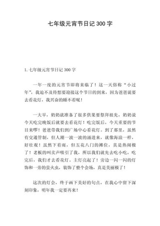 初一周记300字作文如何写出彩？