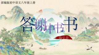 八年级上册语文PPT课件哪里能免费下载？