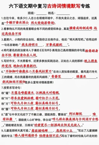 六年级古诗复习题答案是否准确？