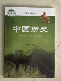 冀教版七下历史有何重点与难点？