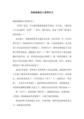 四年级作文里，你最敬佩的人是谁？