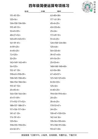 四年级数学简便运算题