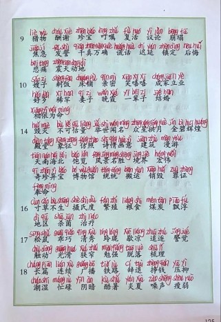 五年级上册词语盘点拼音怎么记？