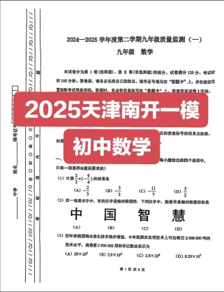 2025天津一模九年级有何新变化？