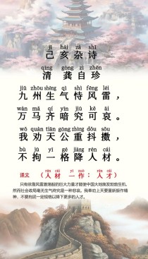 语文古诗已亥杂诗其五