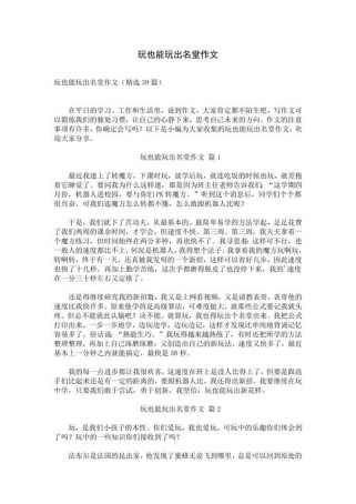 会玩真的能让初中作文写好吗？