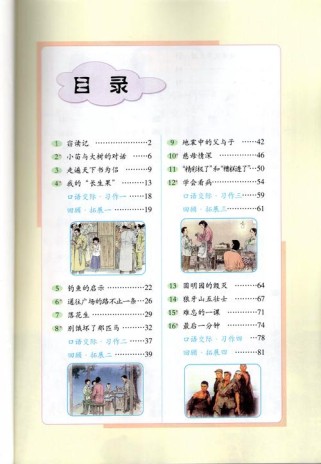 鲁教版七年级语文目录