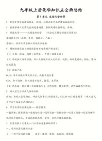 九年级上册化学第一单元