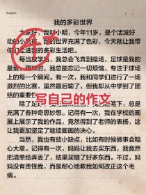 说说我自己作文初二