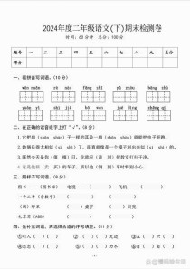 二年级语文期末试卷S版怎么复习？