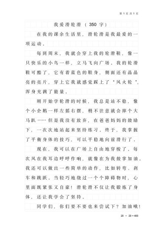 小学生作文如何写好？