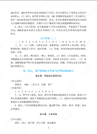 八年级上册中国历史答案去哪找？