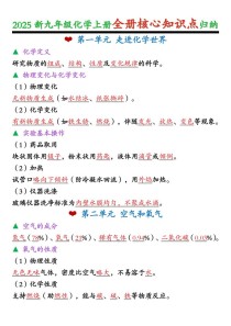 九年级化学重要知识点