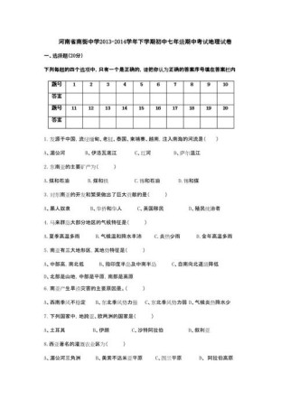 七年级下册期中地理考试重点范围有哪些？