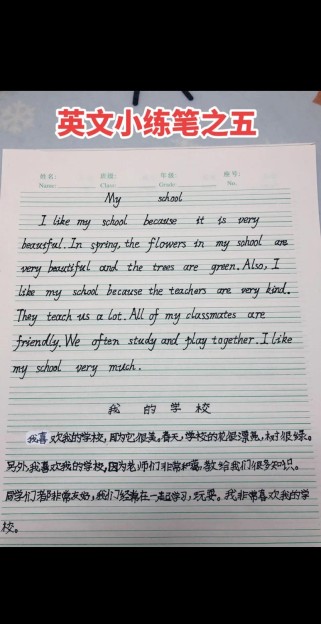 英语作文我们的学校