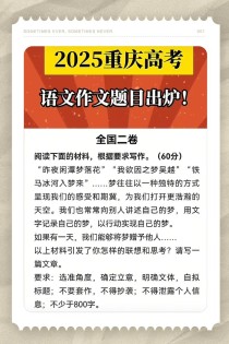 重庆2025语文作文考什么方向？