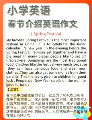 春节英语作文如何写？