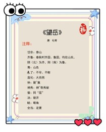 望岳七年级下册答案是什么？