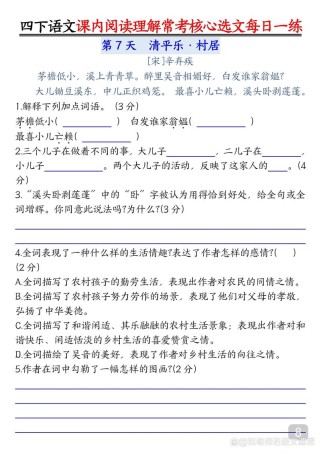 四年级下册课内阅读题怎么做？