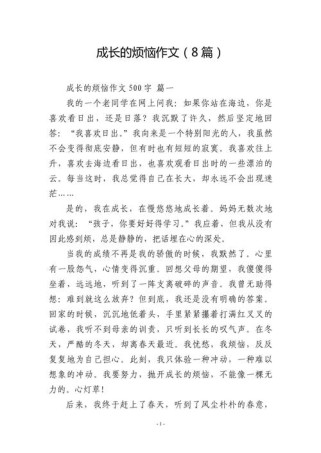 七年级成长烦恼，如何化解？