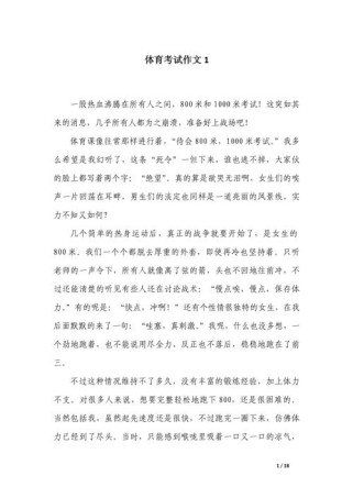 体育中考600字作文，如何写出真情实感？