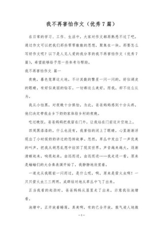 作文不再害怕如何写出真实成长？