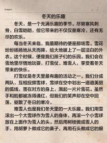 关于冬天的作文初中