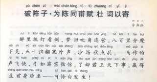 破阵子词中醉里挑灯看剑，为何梦回吹角连营？