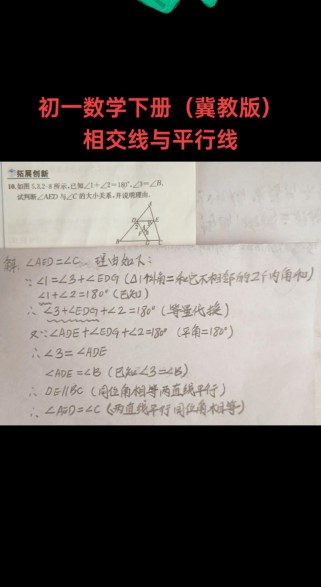 七年级下册数学相交线，有哪些核心知识点？