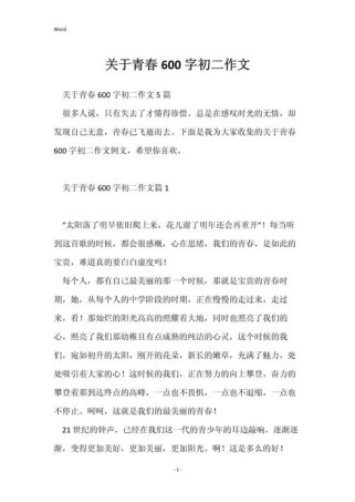 青春的痛苦作文600字