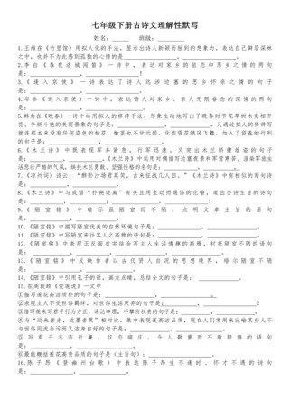 七下古诗默写有哪些高频考点？