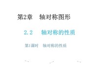 八年级上册数学轴对称课件重点难点是什么？