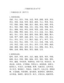 二年级的好词有哪些词语