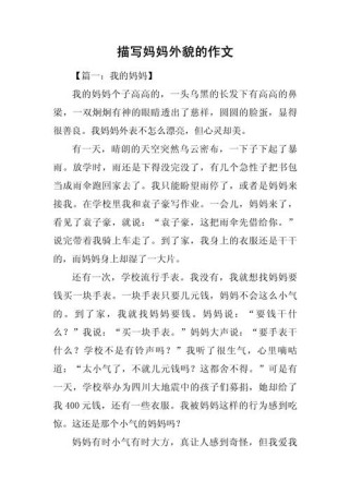 外貌描写如何让高中作文更出彩？