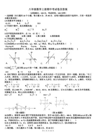 八年级上册数学卷子及答案哪里有？