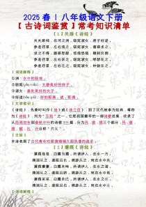 初二下册语文古诗词赏析要点有哪些？