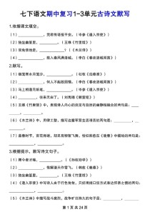 初一古诗文默写教学目标如何有效达成？