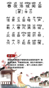 春夜洛城闻笛笛声如何触动游子心弦？