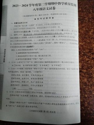 八年级下册语文期中考范围有哪些重点？