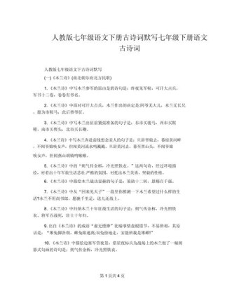 初一古诗词默写人教版有哪些易错字？