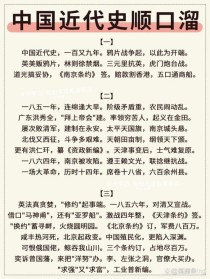 八年级上册历史顺口溜有哪些重点内容？