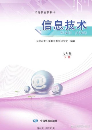 七年级人教版信息技术学什么？